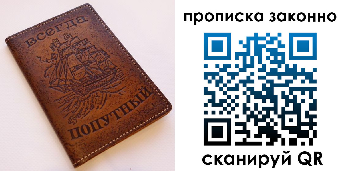 временная регистрация законно в Райчихинске